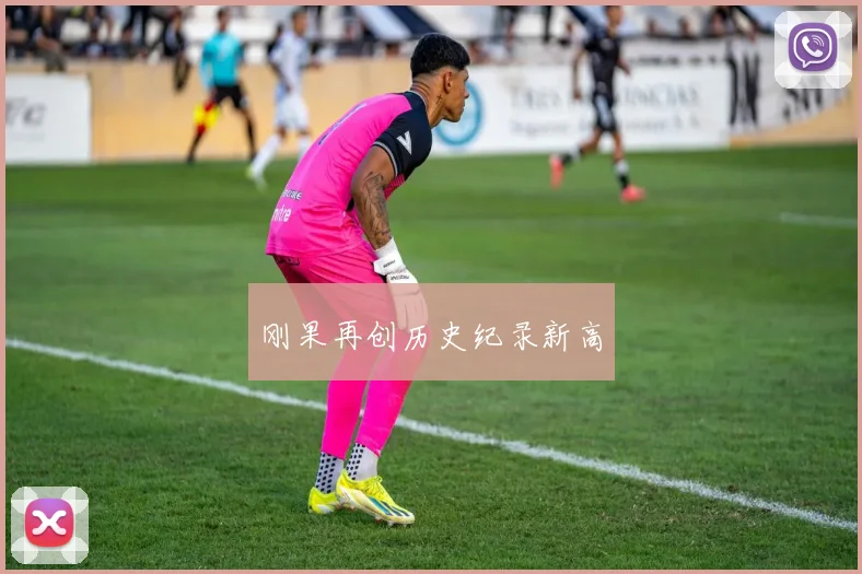 刚果再创历史纪录新高